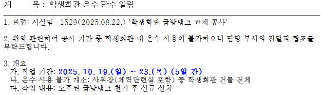 온수_단수_안내_공지.png