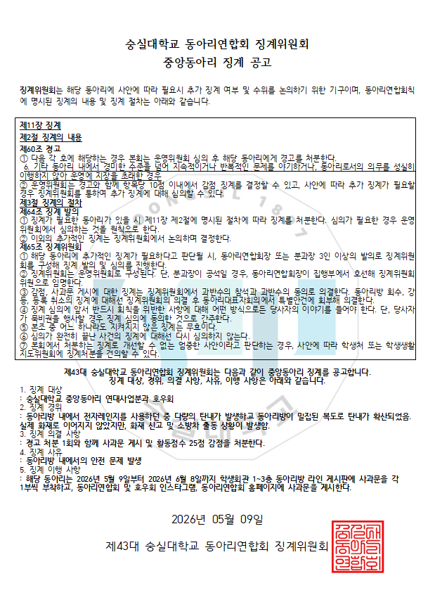 징계공고문.png